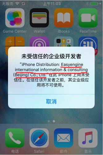 iOS 9下载应用提示未信任打不开怎么办