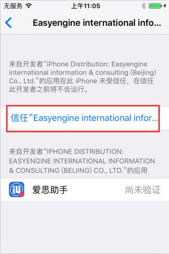 iOS 9下载应用提示未信任打不开怎么办