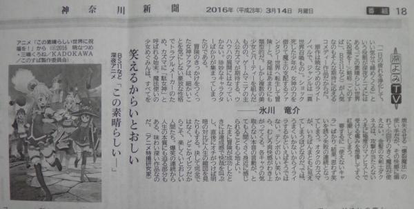 日本报纸怒赞《美好祝福》：消除一日疲劳
